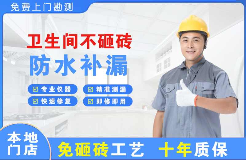 建宁卫生间不砸砖修补漏水